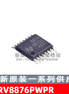 DRV8876PWPR 丝印8876 电机驱动芯片 全新原装  DRV8876PWP
