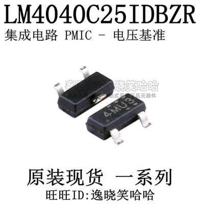 LM4040C25IDBZR电压基准芯片
