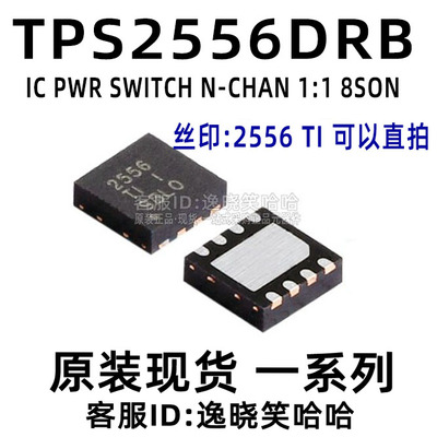 芯片能源管理ICTPS2556DRBR