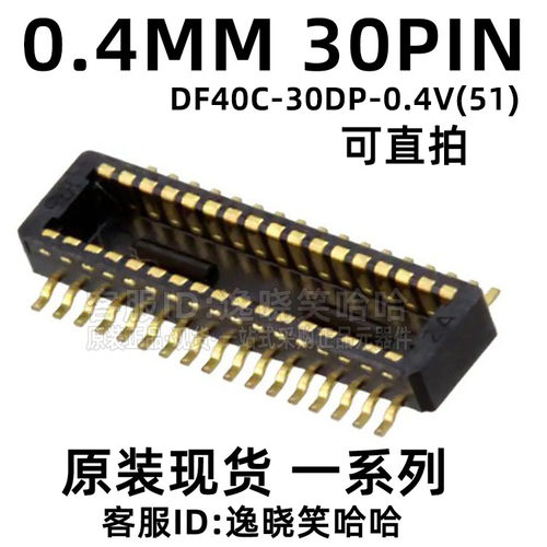 HRSDF40C-30DP-0.4V(51)连接器