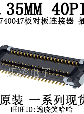 现货 AXG740047 连接器 0.35MM 40PIN 0.6H插座 40P 基板对FPC