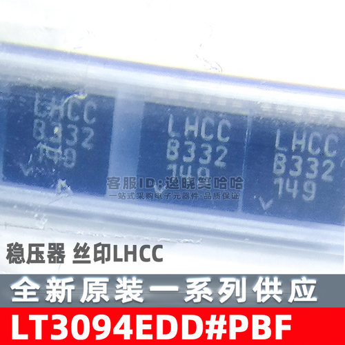 LT3094EDD#PBF  原装现货  PMIC 线性稳压器 LDO 芯片 - 封面