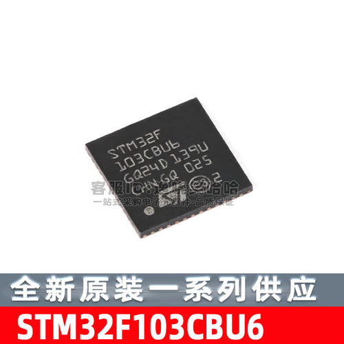 STM32F103CBU6单片机全新