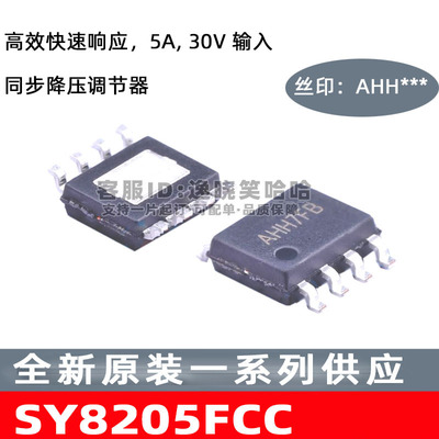 稳压器芯片SY8205FCCAHH***