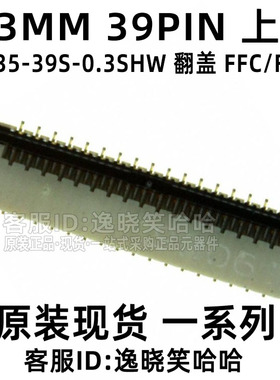 连接器 FH35-39S-0.3SHW 0.3MM 39PIN 翻盖 上接 FFC/FPC HRS