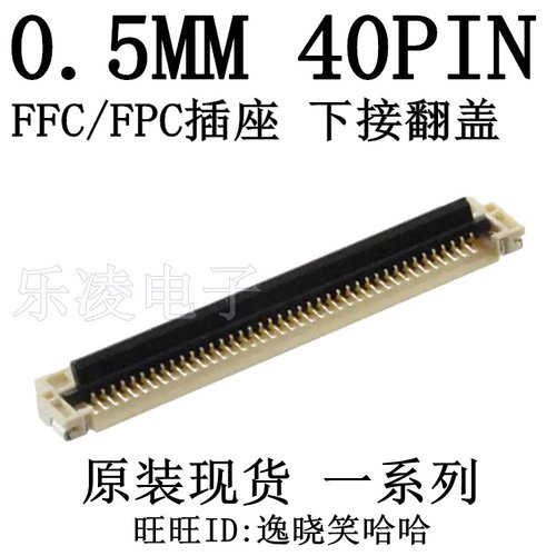 翻盖连接器51296-409440PIN