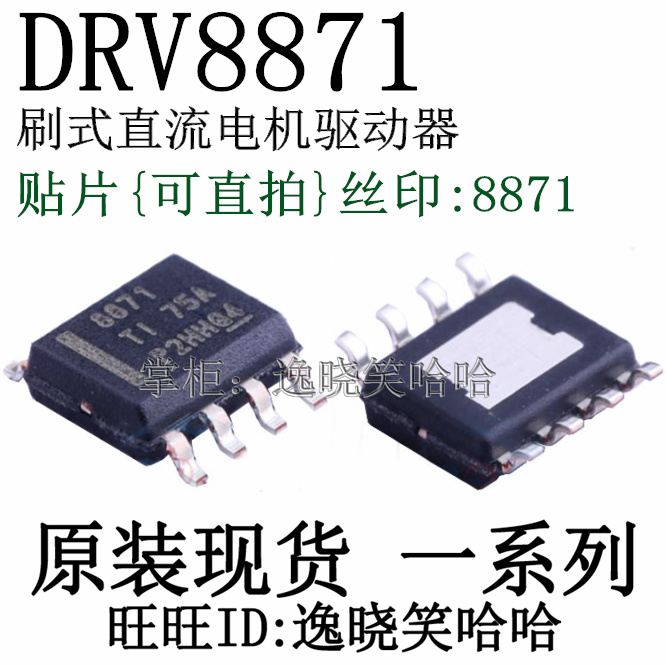 原装电源管理芯片DRV8871DDAR