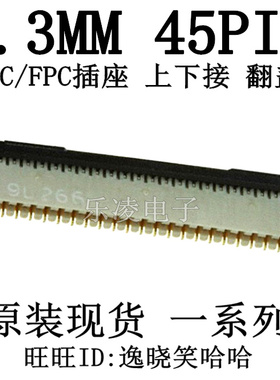 连接器 背锁 上下接 45P  FH39-45S-0.3SHW 45PIN 0.3MM FPC插座