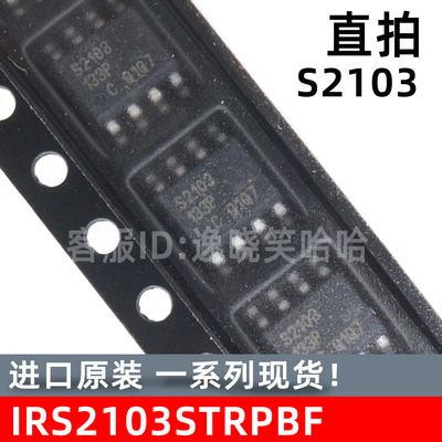 IRS2103STRPBF全新原装芯片