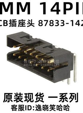 PCB插座头 2MM 14P 全新原装 现货 87833-1420 针座 878331420