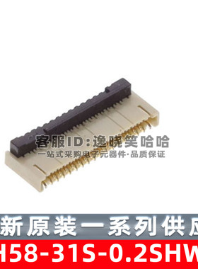 FH58-31S-0.2SHW 0.2MM 31PIN 上下接 翻盖 HRS