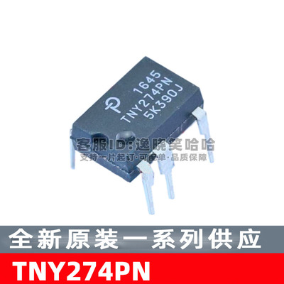 原装TNY274PN开关电源芯片