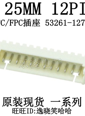 连接器PCB插座  1.25MM 12PIN MOLEX 53261-1271 12P 0532611271