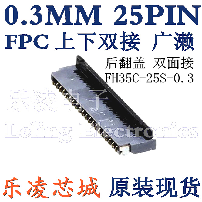 HRS翻盖 上下接 25PIN 0.3MM FH35C-25S-0.3SHW FFC/FPC P 连接器 电子元器件市场 连接器 原图主图