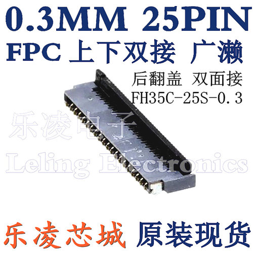 FH35C-25S-0.3SHW(50) 翻盖 上下接 25PIN 0.3MM FPC 连接器 HRS