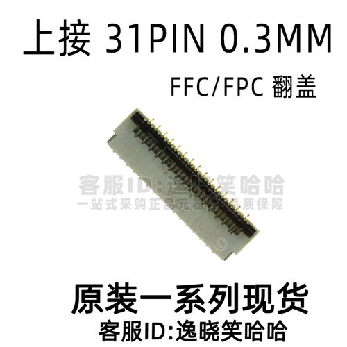 连接器FH35W-31S-0.3SHW
