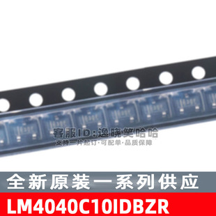 LM4040C10IDBZR 电压基准芯片 SOT23-3  LM4040C10IDBZ 全新原装