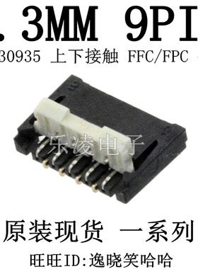 0.3MM 9PIN 翻盖 后锁 上下接  FPC连接器 AYF330935