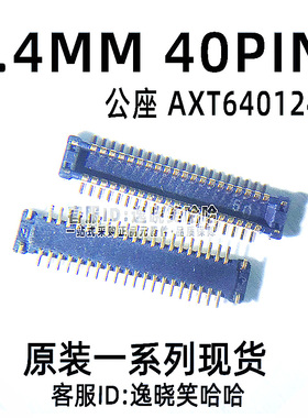 原装现货 连接器 0.4MM 40PIN 插头 公座 AXT640124 40P PCB插座