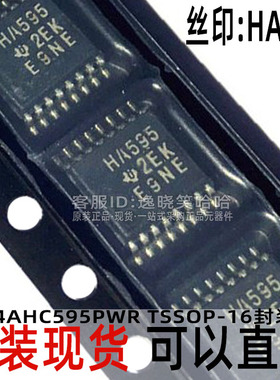 HA595 TSSOP16 原装现货 逻辑IC移位寄存器 SN74AHC595PWR 芯片