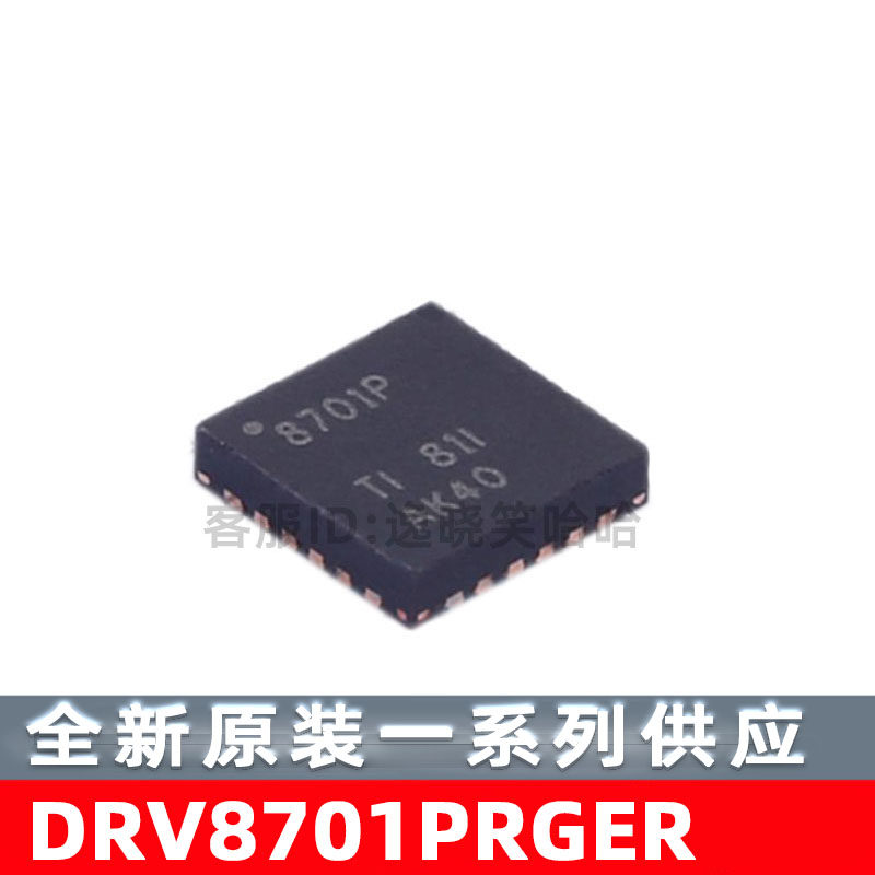 DRV8701P 全新原装 DRV8701PRGER 丝印8701P 电机驱动器 芯片