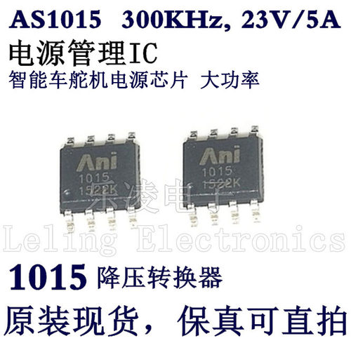 AS1015KBT智能车舵机电源芯片