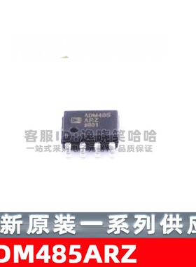 ADM485ARZ 低功耗EIARS-485收发器  SOIC-8 全新原装
