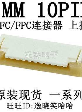 52207-1033 0522071033 10P 10PIN 1MM FFC/FPC连接器 上接 原装