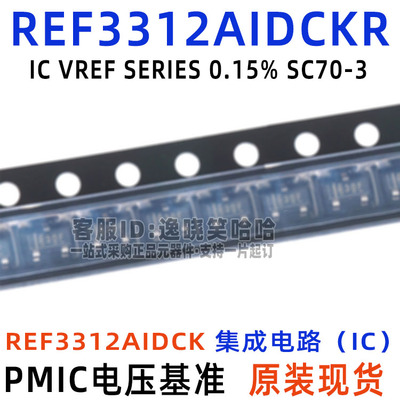 REF3312AIDCKR全新原装芯片