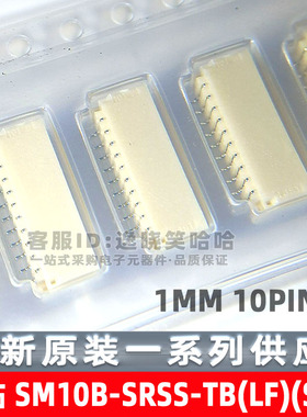 JST连接器 SM10B-SRSS-TB(LF)(SN) 1MM 10PIN 卧贴