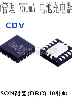 全新原装 BQ24085 电源IC电池充电器芯片 BQ24085DRCR CDV DRC