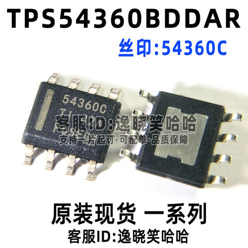 原装芯片TPS54360BDDAR54360C
