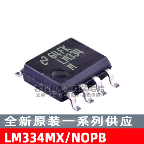 LM334MX/NOPB全新原装芯片