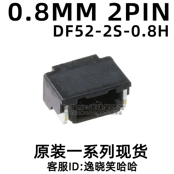 连接器 全新 DF52-2S-0.8H(21)  0.8MM 2PIN 电子元器件市场 连接器 原图主图