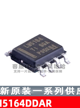 LM5164DDAR  DC-DC电源芯片 全新原装 现货 LM5164DDA SOP8