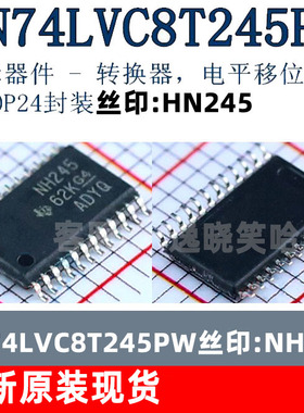 SN74LVC8T245PW 全新原装  芯片 SN74LVC8T245 PWR 丝印NH245