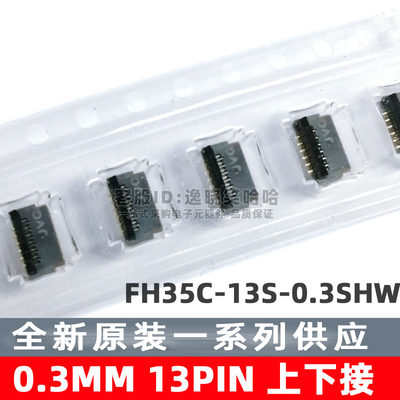 广濑连接器FH35C-13S-0.3SHW