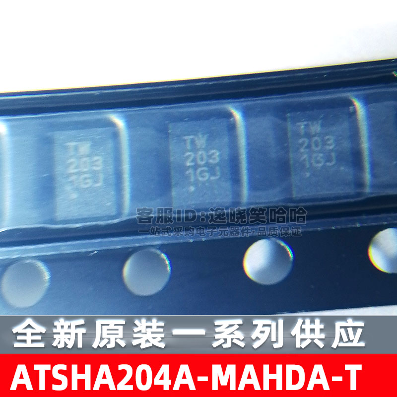 ATSHA204A-MAHDA-T芯片