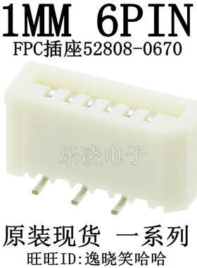6P 立贴 0528080670 52808-0670 FFC/FPC连接器 1.0MM 6PIN