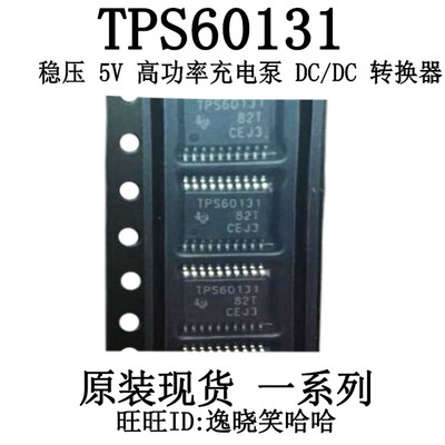 原装芯片 TPS60131PWPR TPS60131PWP TPS60131 全新现货
