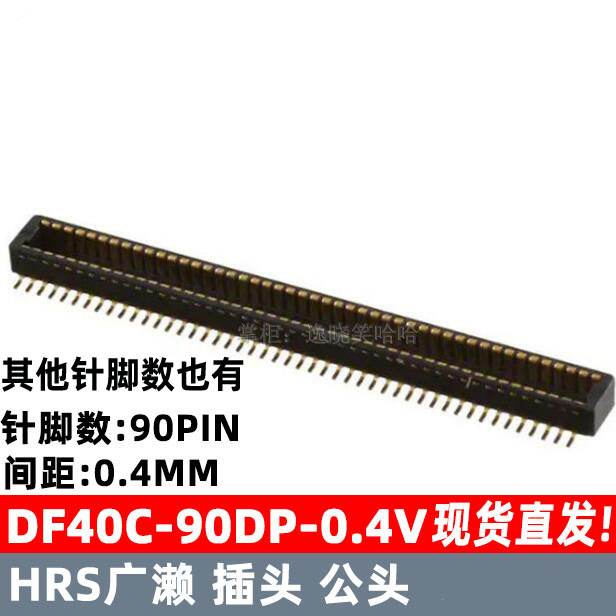 HRS板对板连接器 90PIN 0.4MM间距 DF40C-90DP-0.4V(51)  公座