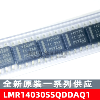LMR14030SSQDDAQ1 丝印1403SQ 降压转换器汽车类 LMR14030-Q1芯片