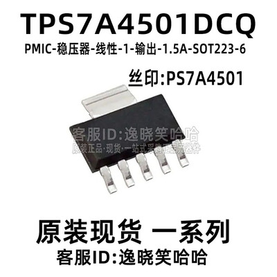 TPS7A4501DCQR全新原装芯片