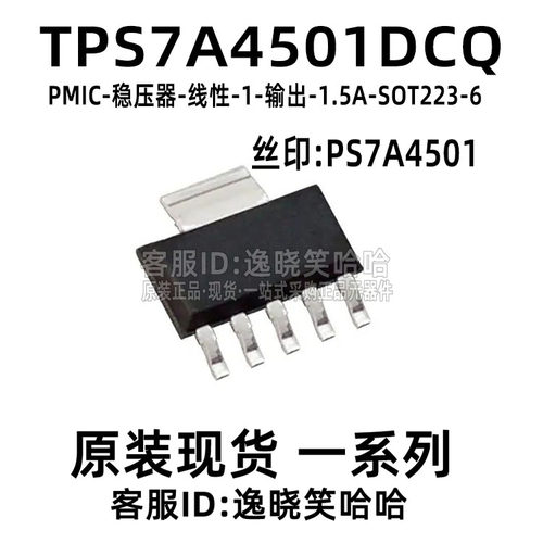 TPS7A4501DCQR全新原装芯片