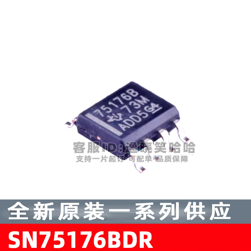 芯片原装SN75176BDR75176B