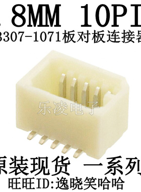 连接器 MOLEX 0533071071 53307-1071 10P 板对板 0.8MM 10PIN