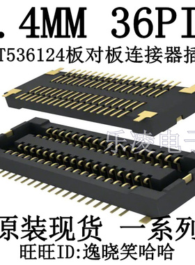 全新现货 插座 0.4MM间距 36P AXT536124 基板对FPC 连接器 36PIN