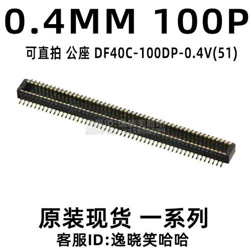 DF40C-100DP-0.4V(51)连接器