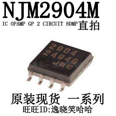 NJM2904M2904原装全新