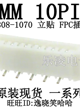 原装现货 FPC连接器 1MM 10PIN 10P 52808-1070 0 528081070 立贴